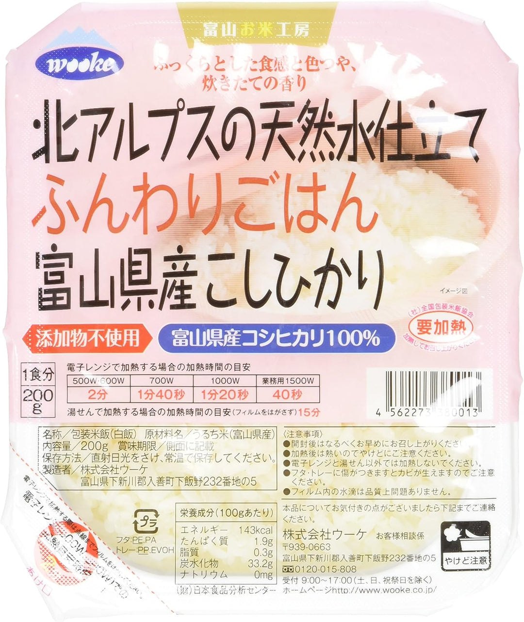 Wooke - Funwarigohan Kokunaisan - Cooked Microwavable Rice 200g